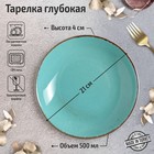 Тарелка глубокая Turquoise, 500 мл, d=21 см, цвет бирюзовый - фото 11055158