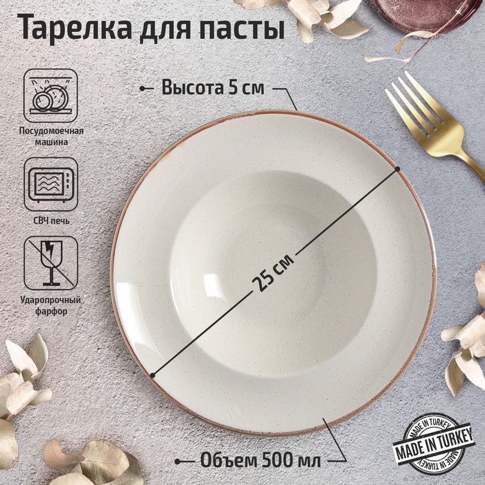 Тарелка для пасты Beige, 500 мл, d=25 см, цвет бежевый - фото 1911414476