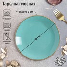 Тарелка плоская Turquoise, d=18 см, цвет бирюзовый - фото 9507145