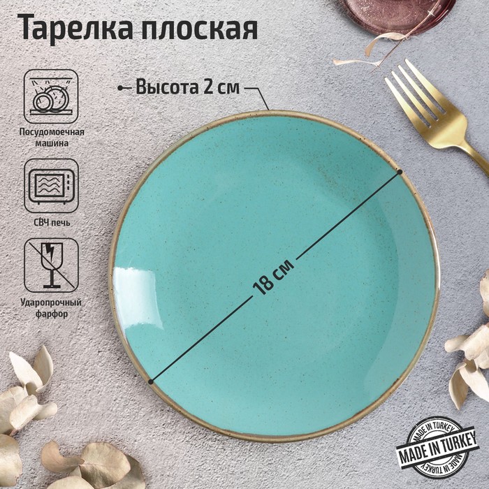 Тарелка плоская Turquoise, d=18 см, цвет бирюзовый - Фото 1