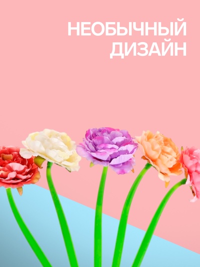 Ручка-прикол «Пион», чёрный стержень, гелевая, МИКС