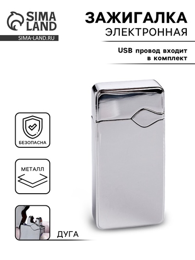 Зажигалка электронная «Гефрес», дуговая, USB, 7×3.5 см