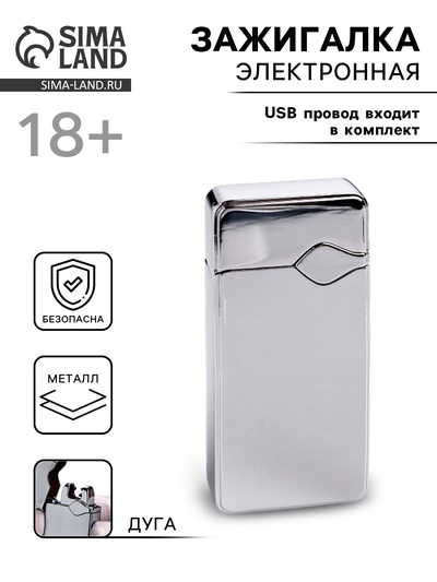 Зажигалка электронная «Гефрес», дуговая, USB, 7×3.5 см