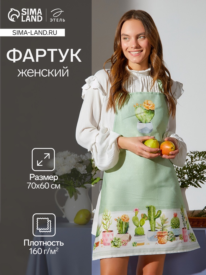 Фартук кухонный «Этель. Кактусы» 70×60 см, 100% хлопок, рогожка 160 г/м²