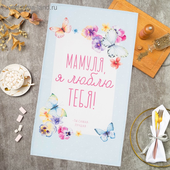 Полотенце Этель «Мамуля», 40×73 см, 100% хлопок, репс 210 г/м² - Фото 1