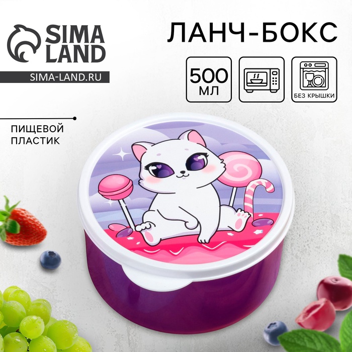 Ланч - бокс круглый «Кошечка», 500 мл - Фото 1