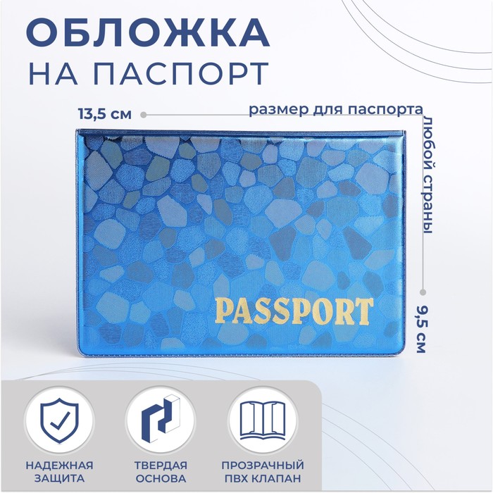 

Обложка для паспорта, цвет синий