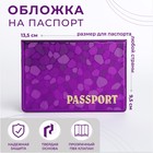Обложка для паспорта, цвет фиолетовый - фото 318269875