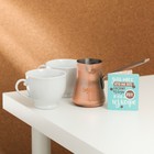 Набор «Счастье»: турка 250 мл, кружка 150 мл, 2 шт., открытка - Фото 3