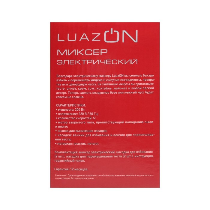 Миксер Luazon LMR-06, ручной, 200 Вт, 5 скоростей, 2 насадки, режим "турбо", серый - фото 51627071
