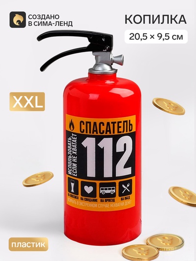 Копилка «Спасатель», 20.5×9.5×8 см