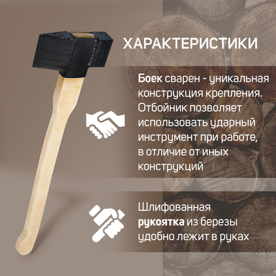 Колун-топор из стального проката ТУНДРА, с березовым топорищем и отбойником, 3.5 кг