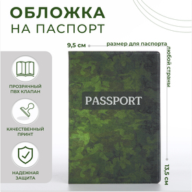 Обложка для паспорта, цвет зелёный 4732763