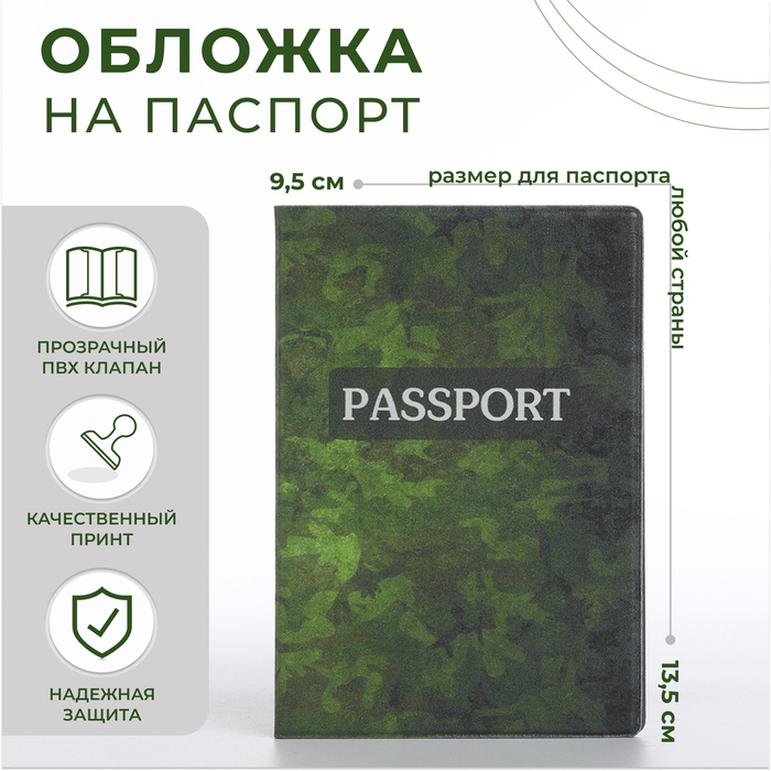 Обложка для паспорта, цвет зелёный - фото 1907063228