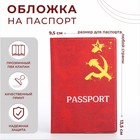 Обложка для паспорта, цвет красный - Фото 1