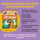 Энциклопедия для детского сада «Птицы», Гальцева С. Н. - Фото 2