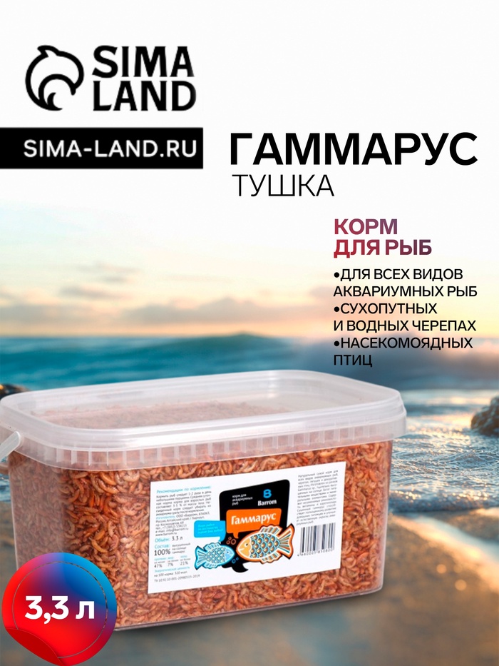 Корм для рыб и черепах Barrom Гаммарус, тушка, ведро 3.3 л - Фото 1