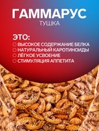 Корм для рыб и черепах Barrom Гаммарус, тушка, ведро 3.3 л - Фото 2