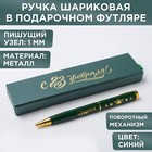 Ручка в футляре «С 23 Февраля!» , металл,1.0 мм, синяя паста - фото 318270312