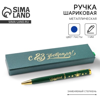 Ручка шариковая, в футляре, металл,1.0 мм, синяя паста «С 23 Февраля!»