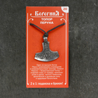 Амулет-брелок "Топор Перуна" №20, олово (комплект 2 шт) - фото 23901276