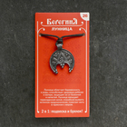 Амулет-брелок "Лунница" №26, олово - фото 23901288