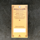 Амулет-брелок «Абракадабра» №11, металлический (комплект 2 шт) - фото 23901309