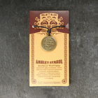 Амулет-брелок "Колесо Фортуны" №25, металлический - фото 23901339