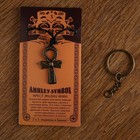 Амулет-брелок «Крест жизни Анкх» №03, металлический - Фото 3
