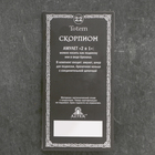 Амулет-брелок, тотем "Скорпион" №22, металлический (комплект 2 шт) - фото 23901448