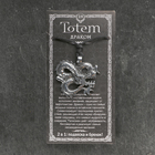 Амулет-брелок, тотем "Дракон" №28, металлический (комплект 2 шт) - фото 23901459