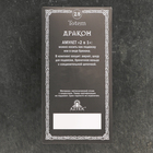 Амулет-брелок, тотем "Дракон" №28, металлический (комплект 2 шт) - фото 23901460