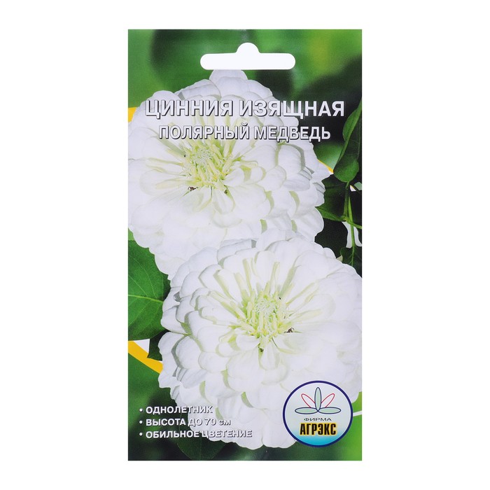 Семена цветов Цинния "Полярный медведь", 0,2-0,3 г - Фото 1