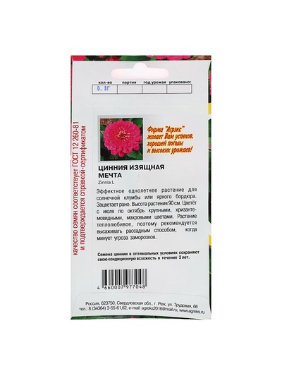 Семена цветов Цинния "Мечта", 0,2 г