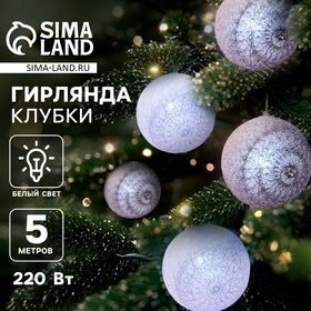 Гирлянда «Нить» 5 м с насадками «Клубки снежные», IP20, прозрачная нить, 20 LED, свечение белое, 220 В, УЦЕНКА 4773904