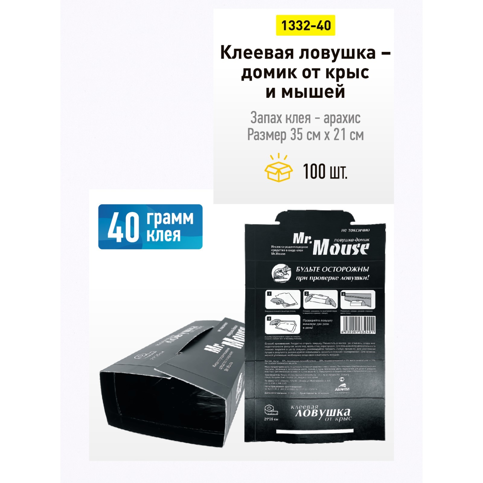 Клеевая ловушка домик от крыс и мышей "Mr.Mouse", 1 шт (4757298 ...