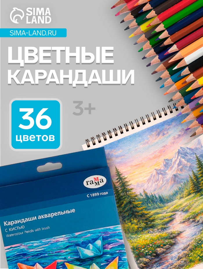 Карандаши цветные акварельные 36 цветов, «Гамма. Лицей», с кистью, шестигранные - Фото 1
