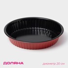 Форма для выпечки Доляна «Ренард», d=20 см, антипригарное покрытие, красная - Фото 1
