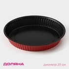 Форма для выпечки Доляна «Ренард. Рифлёный круг», 25×4 см, антипригарное покрытие, цвет бордовый - Фото 1