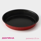 Форма для выпечки Доляна «Ренард. Рифлёный круг», d=25 см, антипригарное покрытие, красная - Фото 1