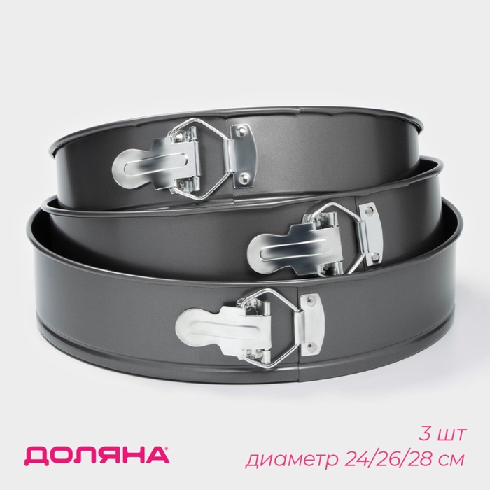 Набор форм для выпечки Доляна «Элин. Круг», 3 предмета: d=24/26/28 см, съёмное дно, антипригарное покрытие, чёрный - Фото 1