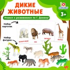 Развивающий набор фигурок для детей «Дикие животные» с карточками, по методике Домана - фото 3847838