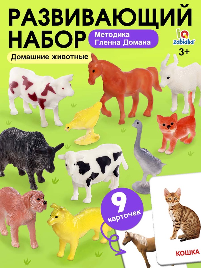 Развивающий набор «Домашние животные», по методике Домана, 9 карточек, 3-6 лет