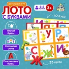 Настольная игра «Лото с буквами», 2-5 игроков, 3+ - фото 21012072