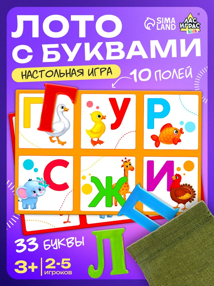 Настольная игра «Лото с буквами», 2-5 игроков, 3+ - Фото 1