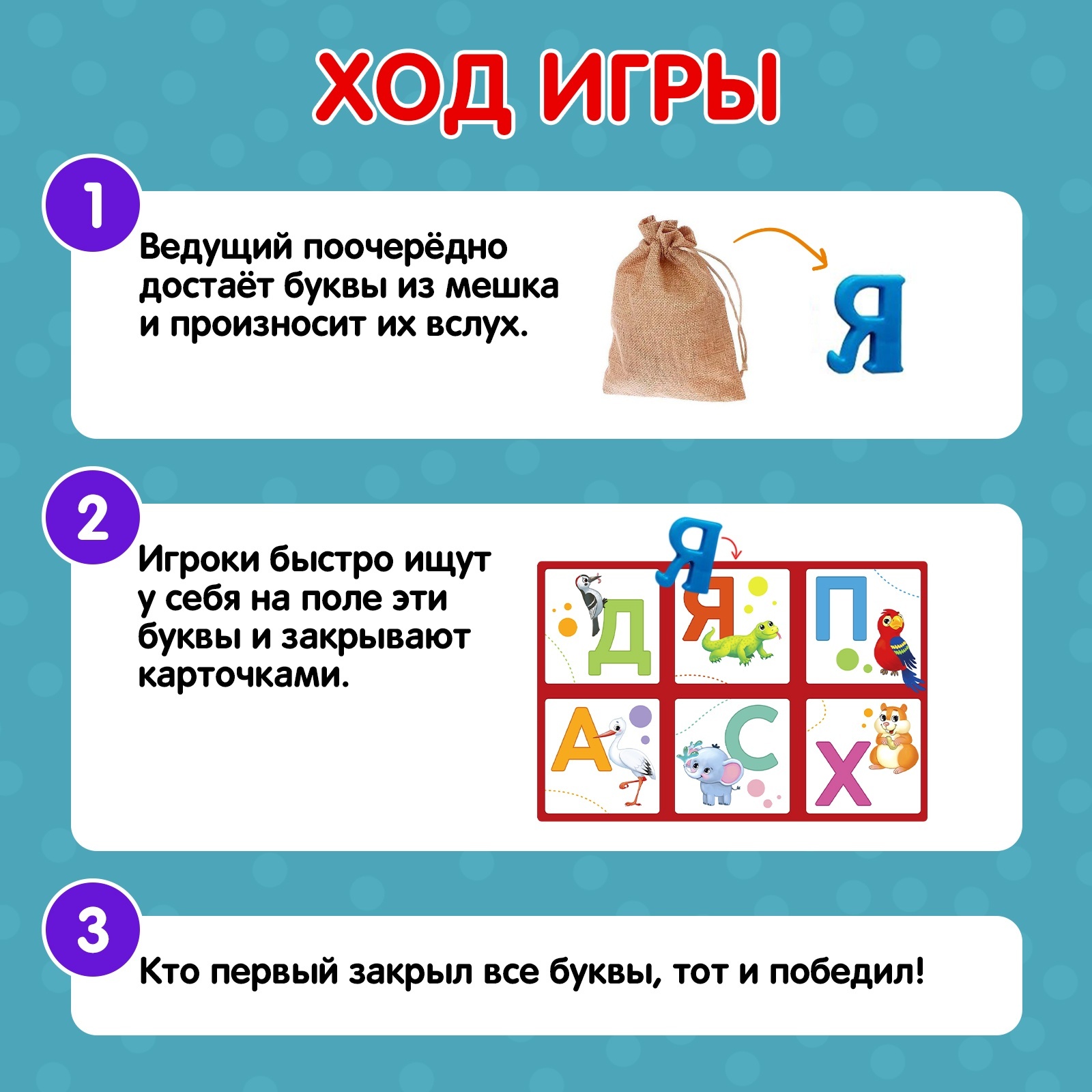 Настольная игра «Лото с буквами», 2-5 игроков, 3+ (4483867) - Купить по  цене от 369.00 руб. | Интернет магазин SIMA-LAND.RU