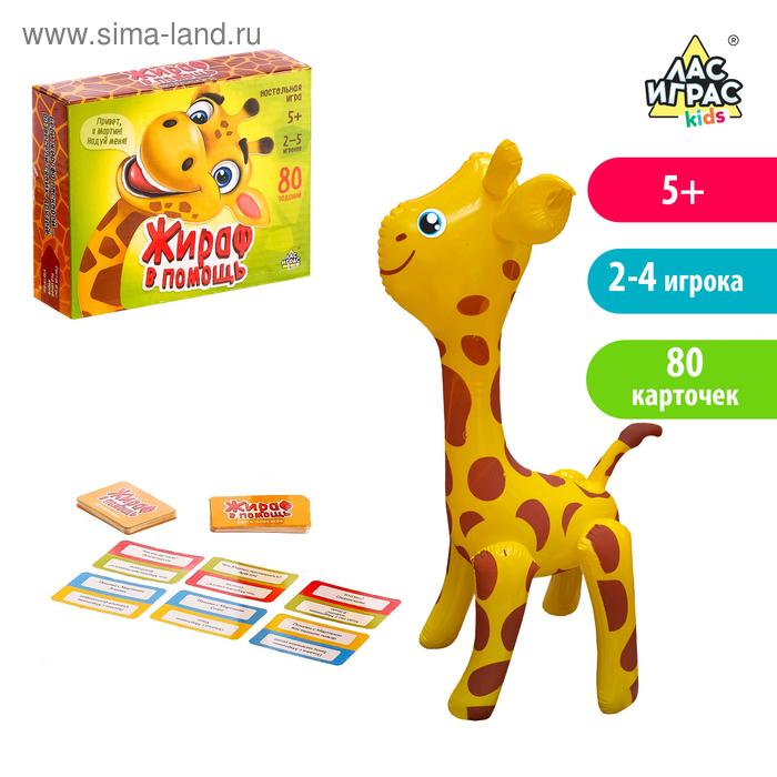 Настольная игра на объяснение слов «Жираф в помощь», игрушка внутри - Фото 1