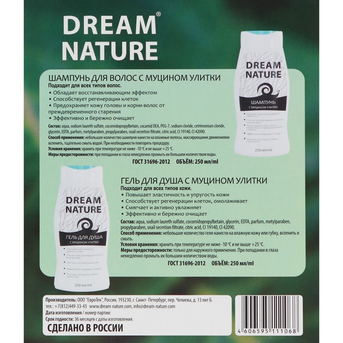 Dream nature набор. Dream nature шампунь с муцином улитки 250 мл. Dream nature гель для душа с муцином улитки 250 мл. Шампунь с муцином Беларусь. Dream nature набор шампунь и гель.