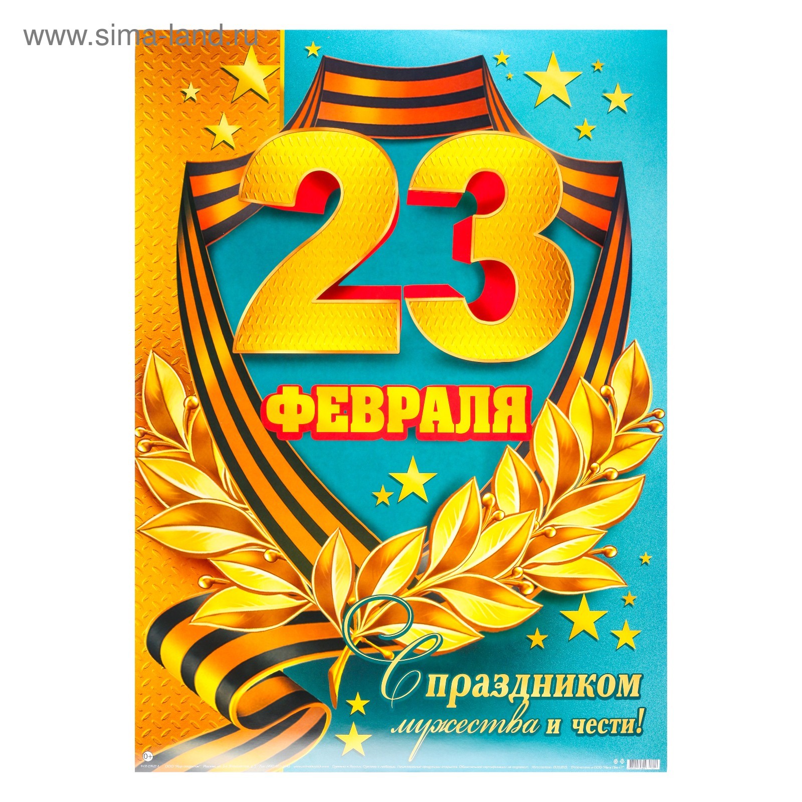 23 февраля в клубе