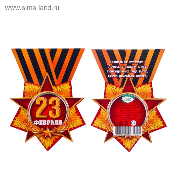 Медаль "23 Февраля" георгиевская лента, орден (4748303) - Купить по ...